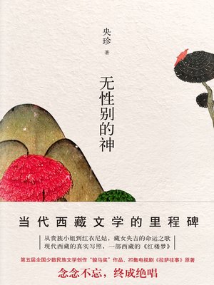 cover image of 无性别的神